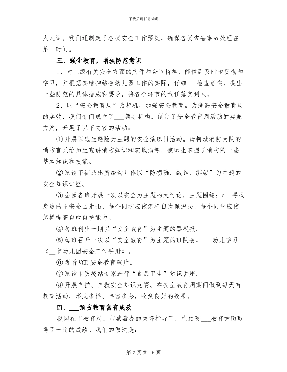 2024幼儿园春季安全工作总结_第2页