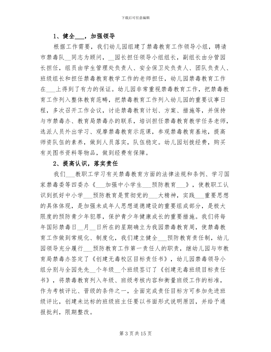 2024幼儿园春季安全工作总结_第3页