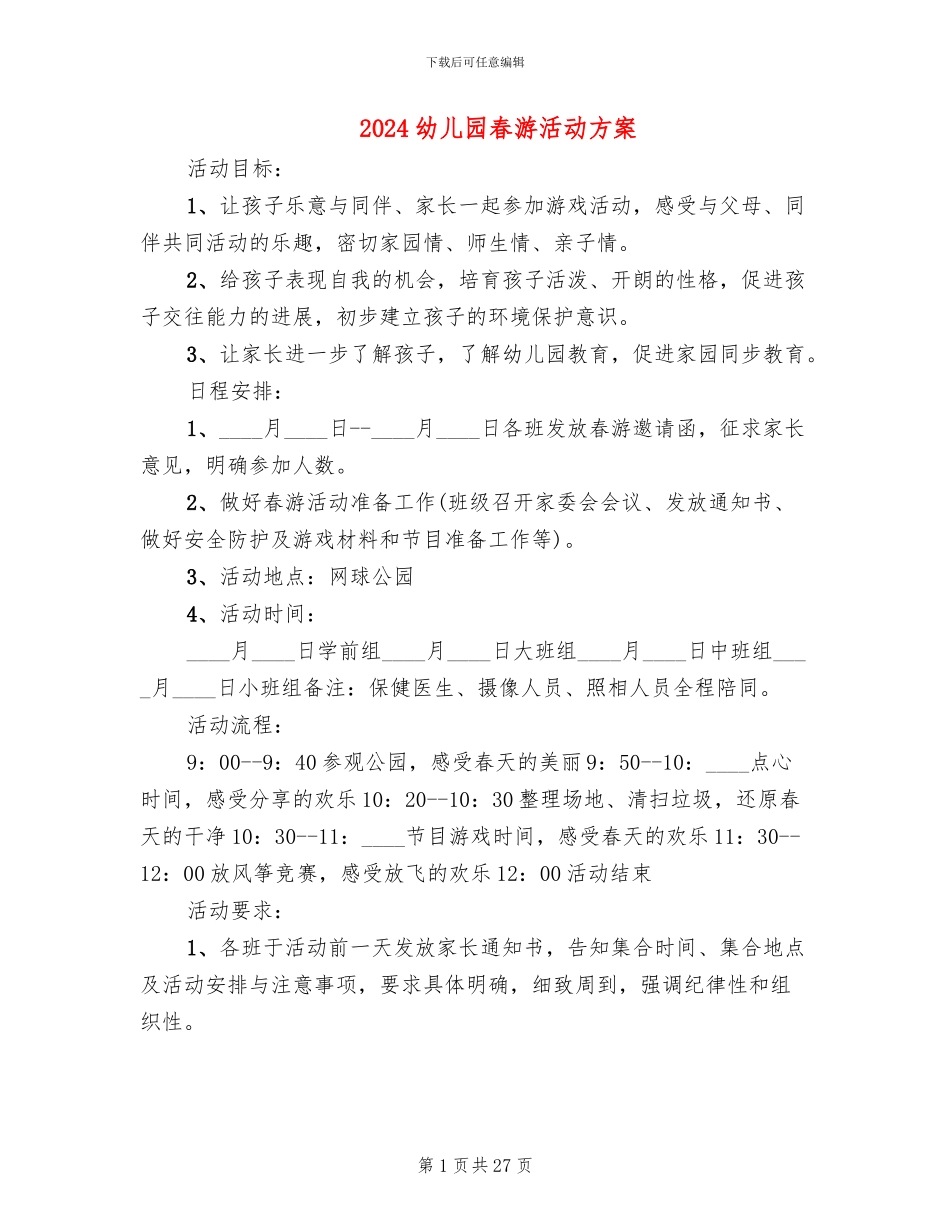 2024幼儿园春游活动方案_第1页