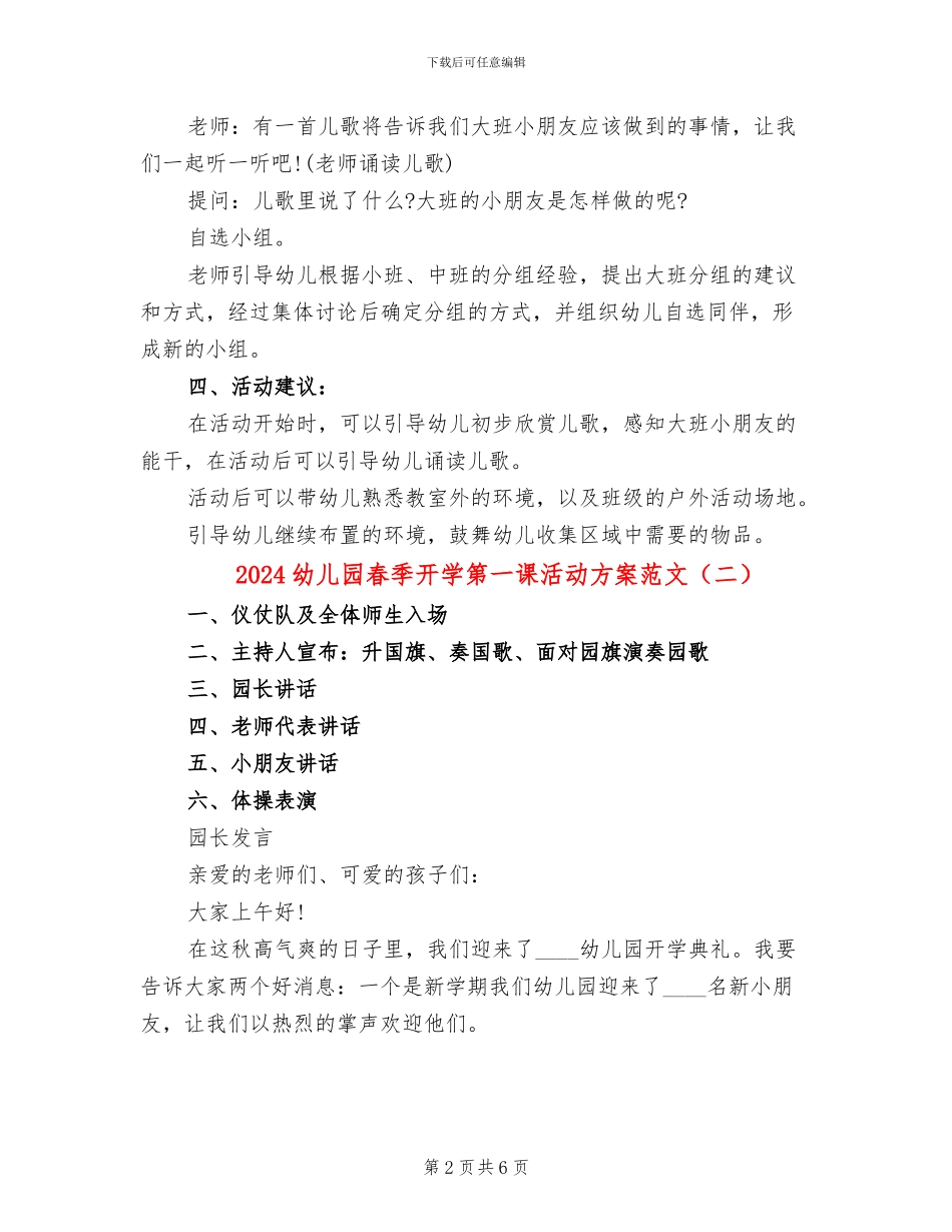 2024幼儿园春季开学第一课活动方案范文_第2页