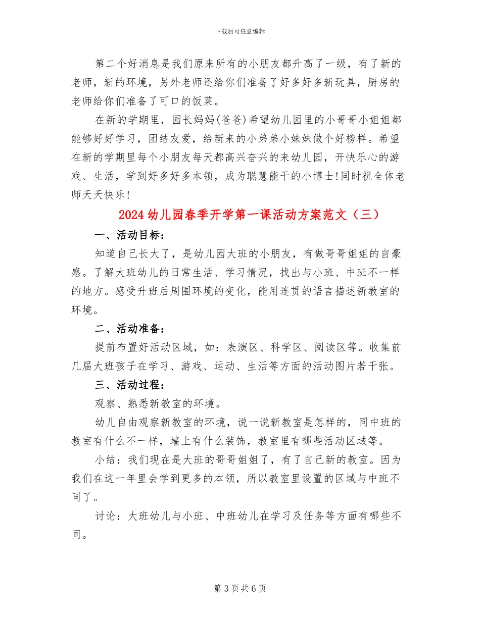 2024幼儿园春季开学第一课活动方案范文_第3页