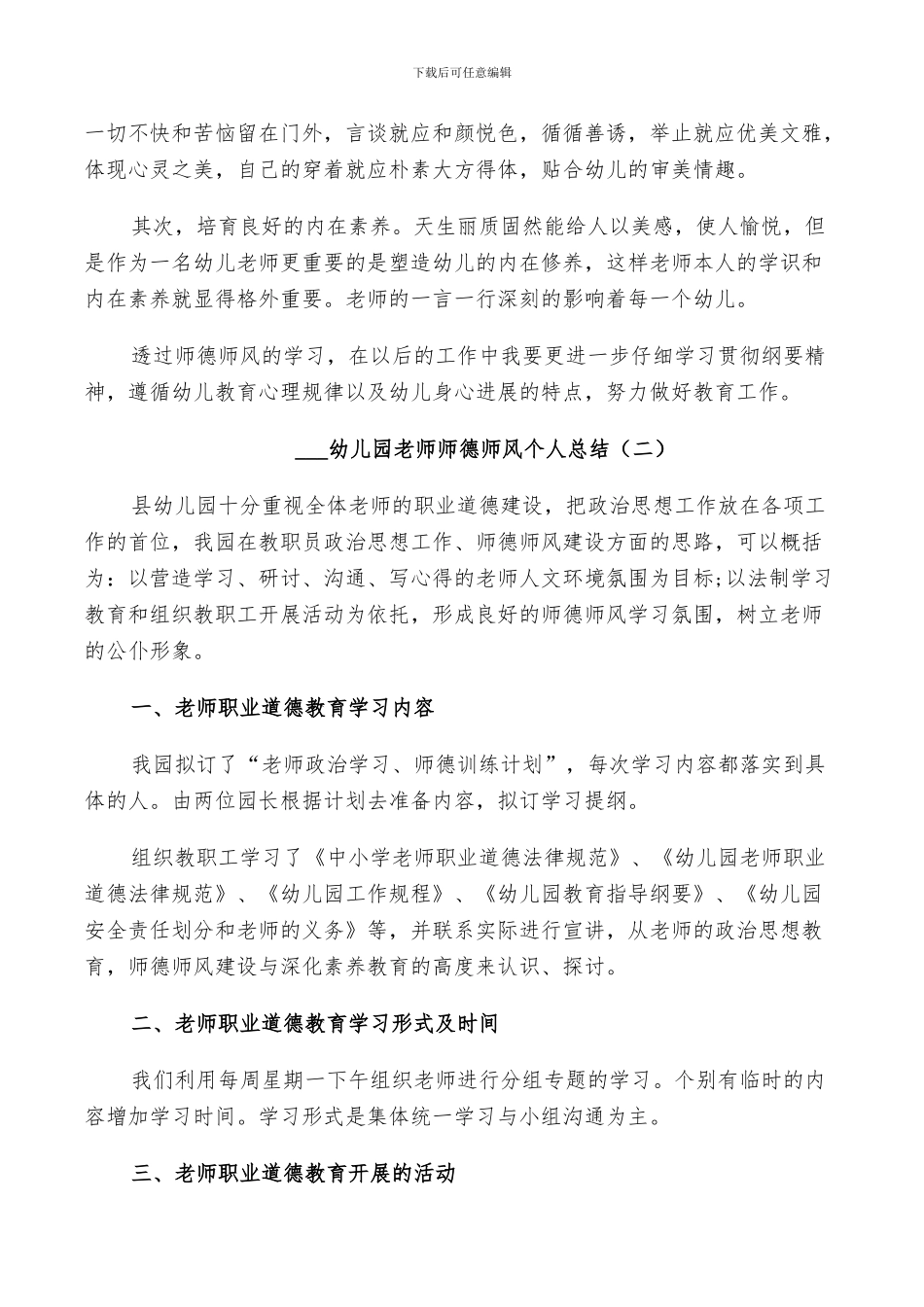 2024幼儿园教师师德师风个人总结_第2页