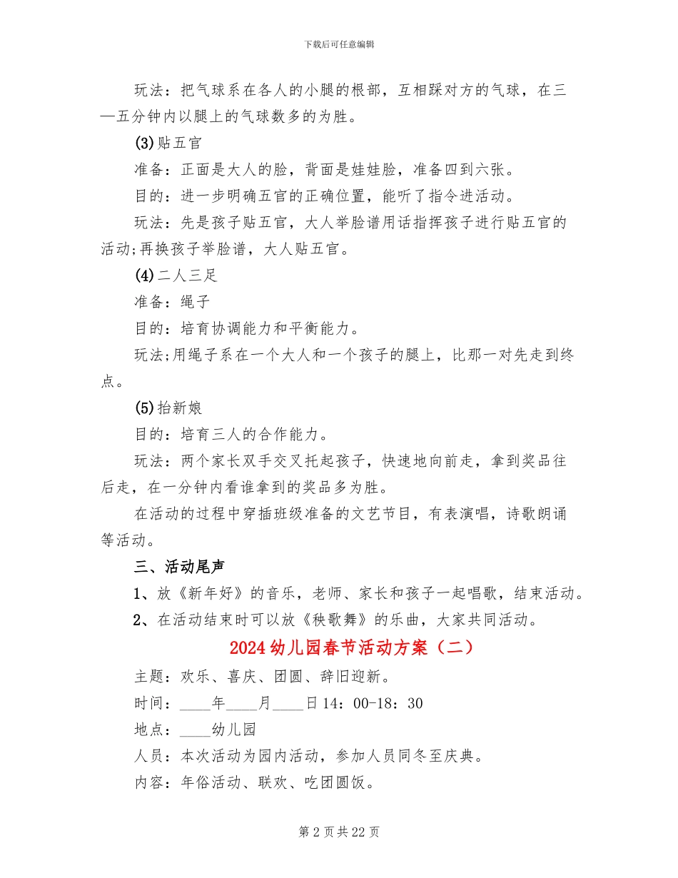 2024幼儿园春节活动方案_第2页