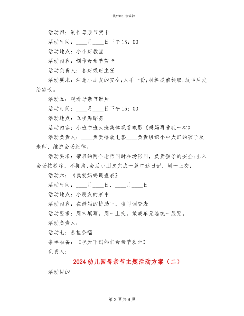 2024幼儿园母亲节主题活动方案_第2页