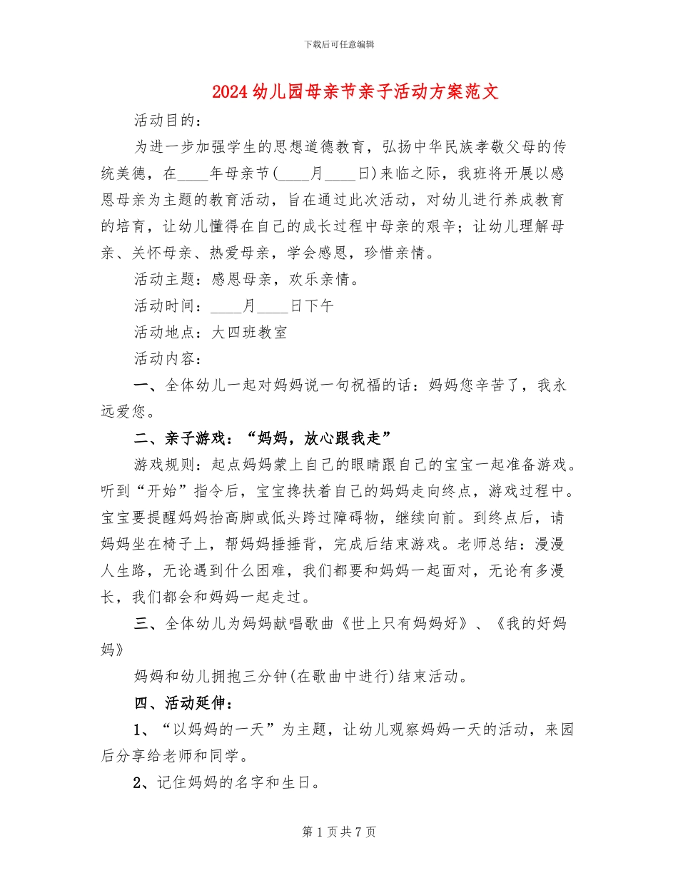 2024幼儿园母亲节亲子活动方案范文(5篇)_第1页
