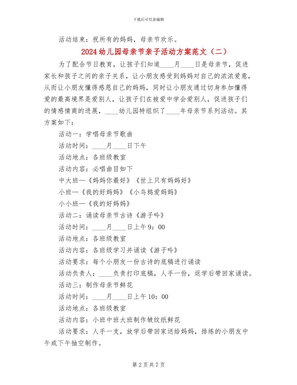 2024幼儿园母亲节亲子活动方案范文(5篇)_第2页
