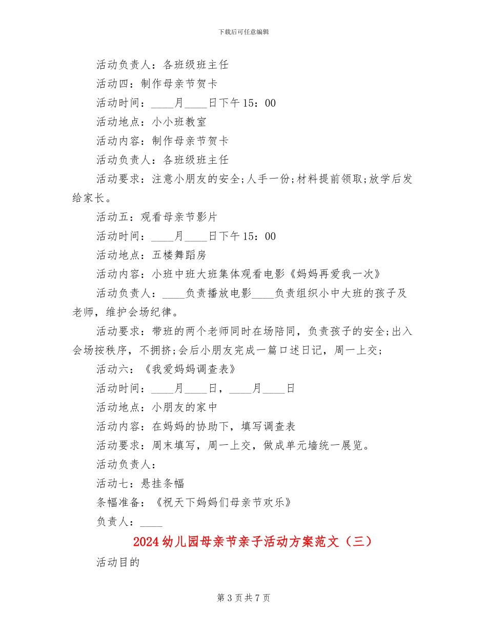 2024幼儿园母亲节亲子活动方案范文(5篇)_第3页