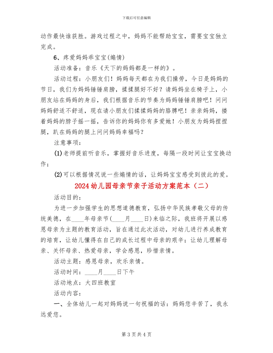 2024幼儿园母亲节亲子活动方案范本(2篇)_第3页