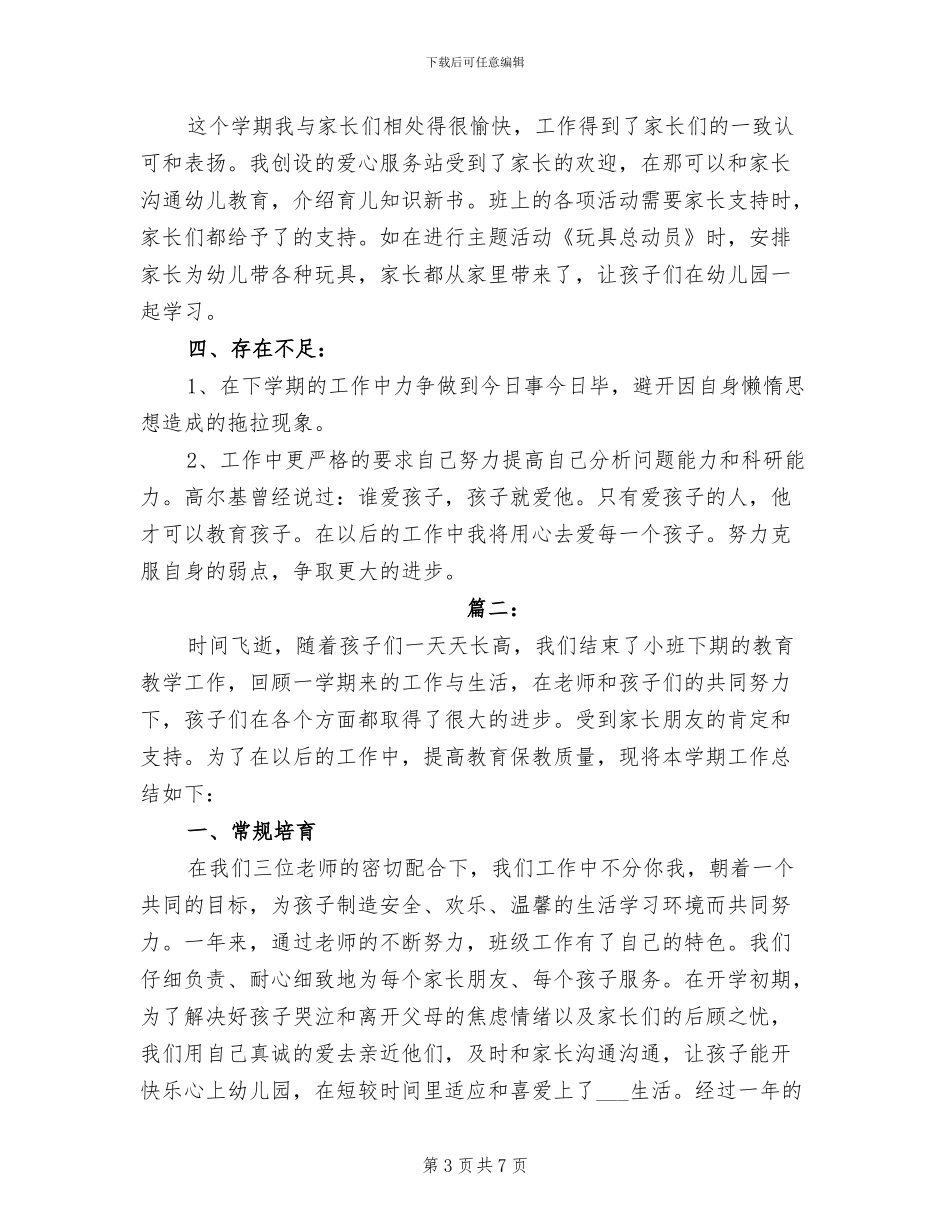 2024幼儿园教师教学工作个人总结_第3页