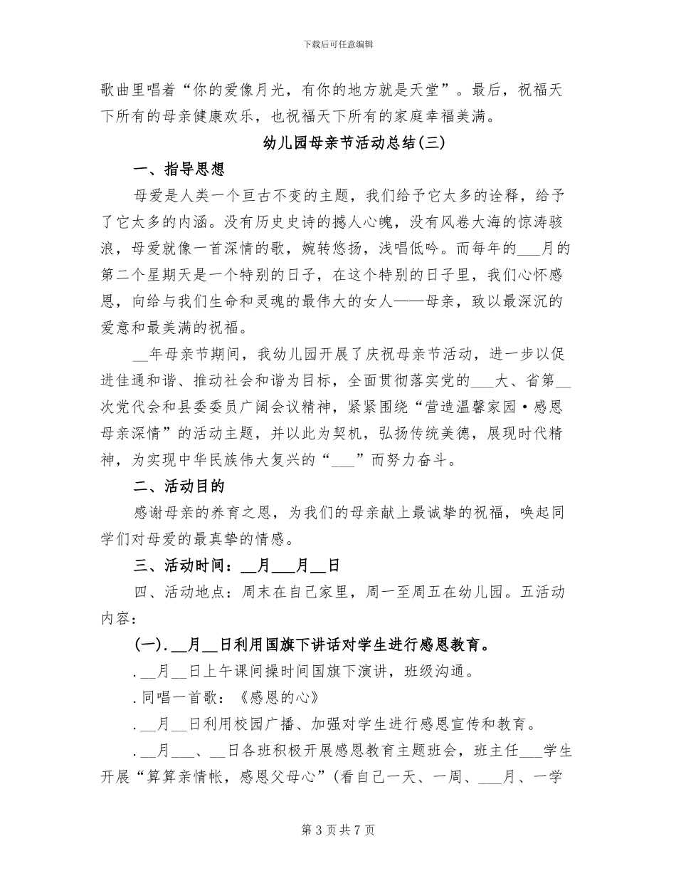2024幼儿园母亲节活动总结范文_第3页
