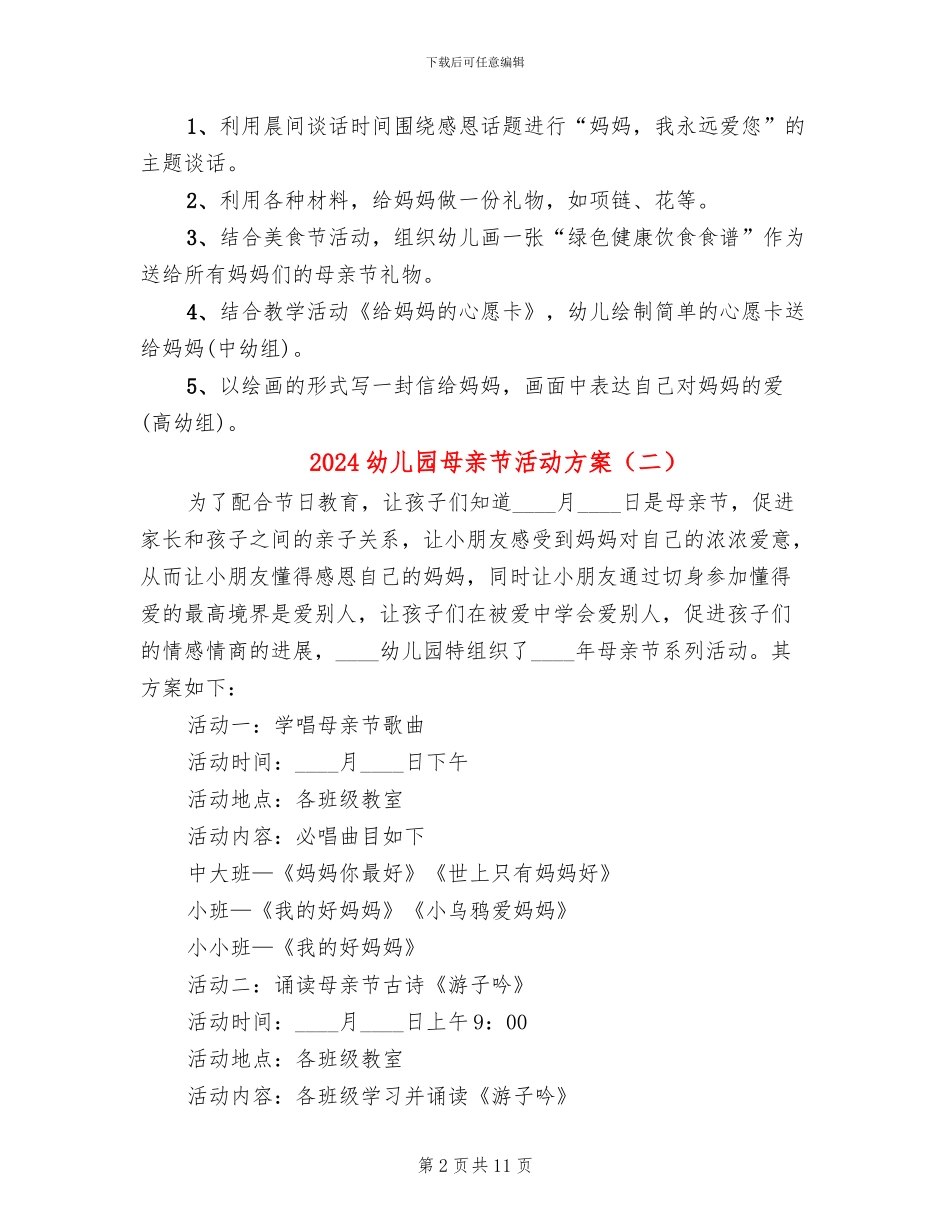 2024幼儿园母亲节活动方案_第2页