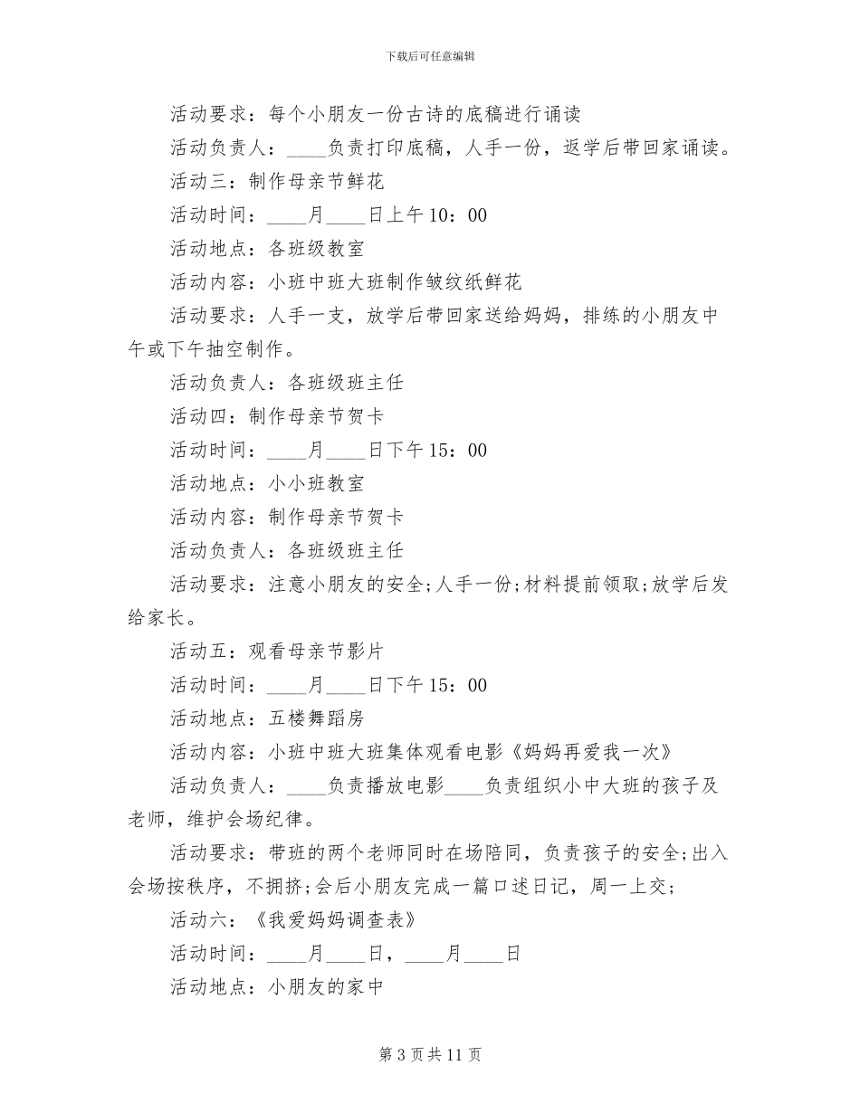 2024幼儿园母亲节活动方案_第3页