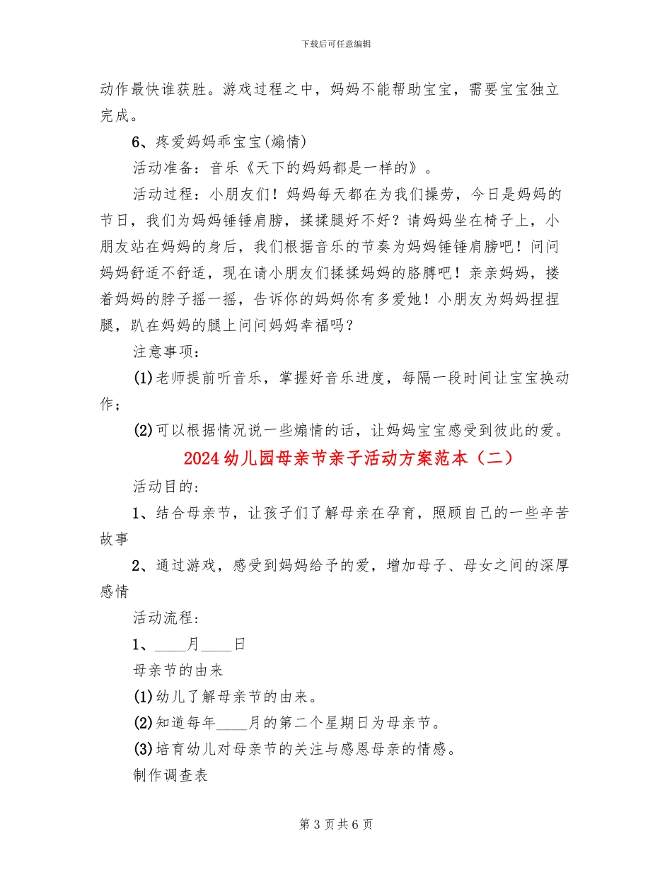 2024幼儿园母亲节亲子活动方案范本(4篇)_第3页