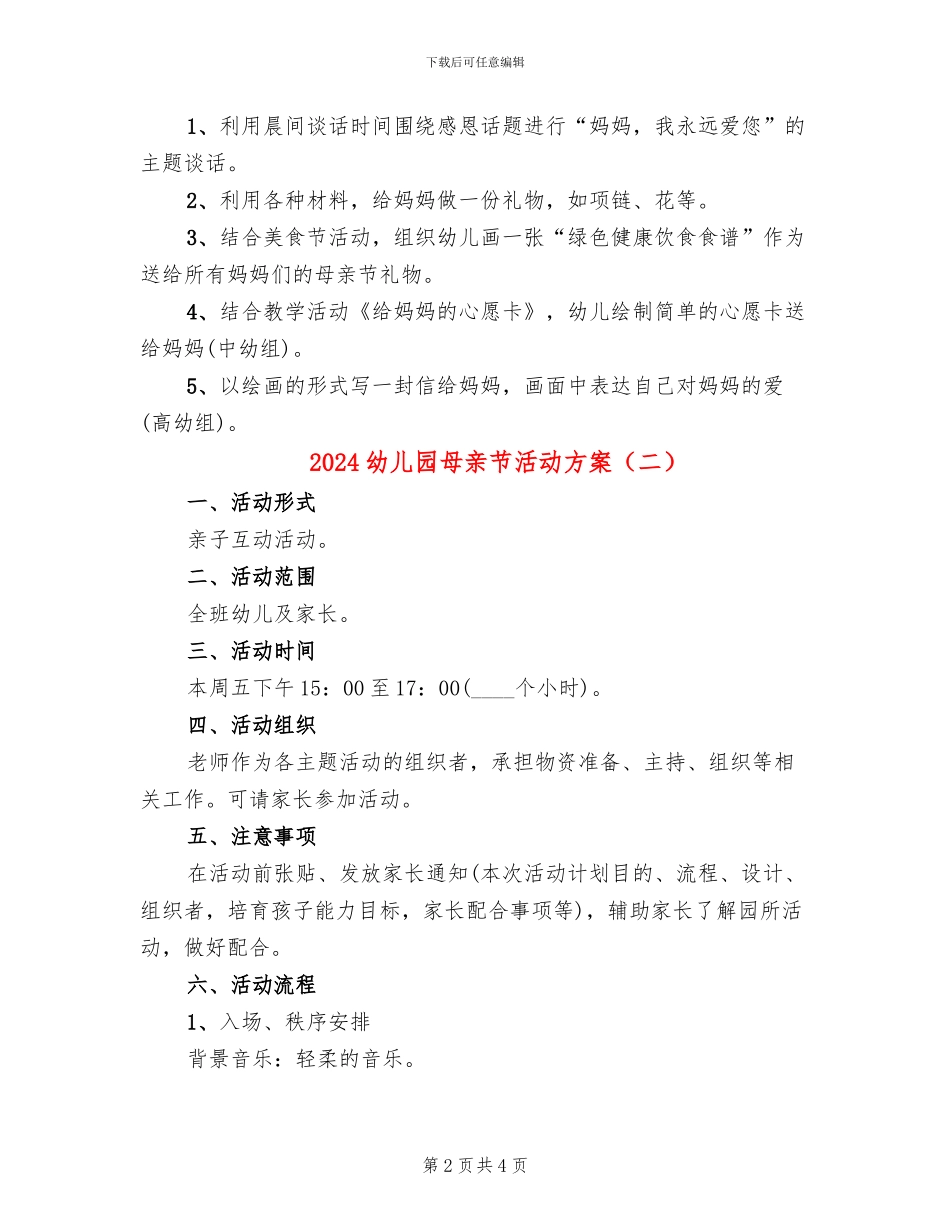 2024幼儿园母亲节活动方案(2篇)_第2页