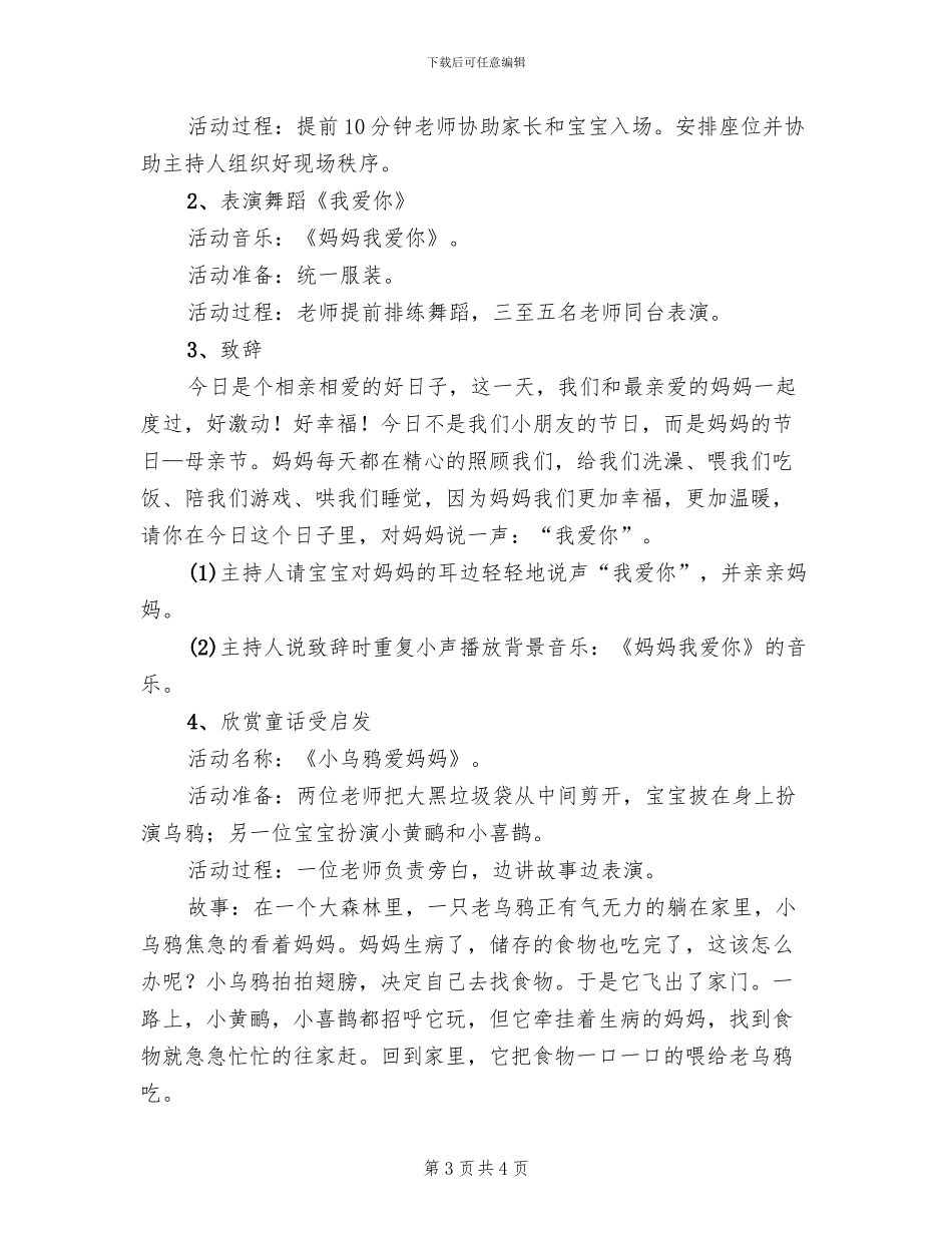 2024幼儿园母亲节活动方案(2篇)_第3页