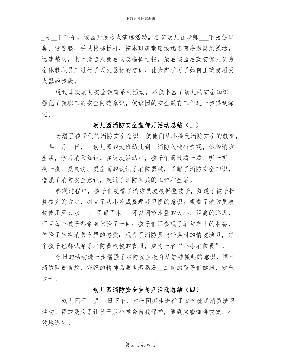 2024幼儿园消防安全宣传月活动总结_第2页