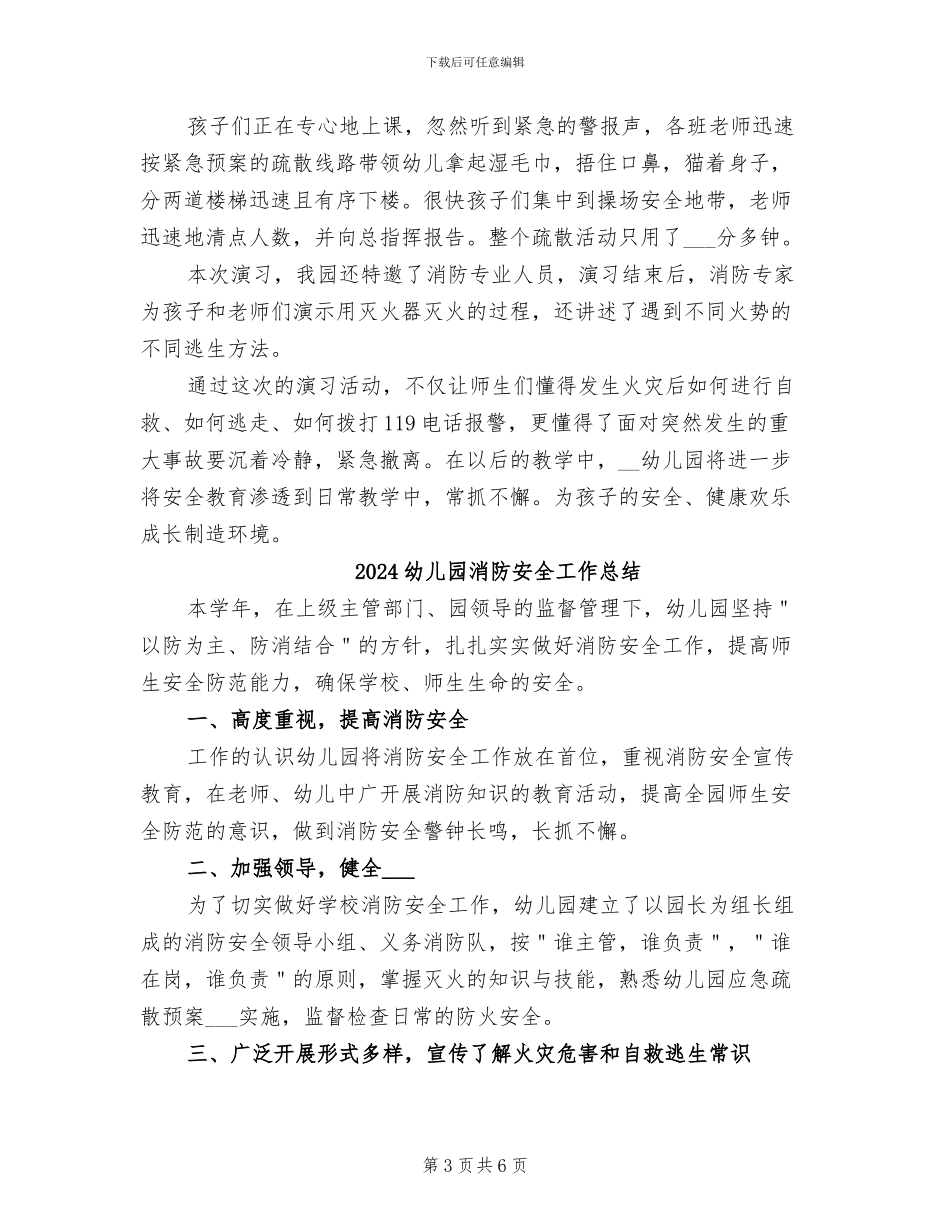 2024幼儿园消防安全宣传月活动总结_第3页