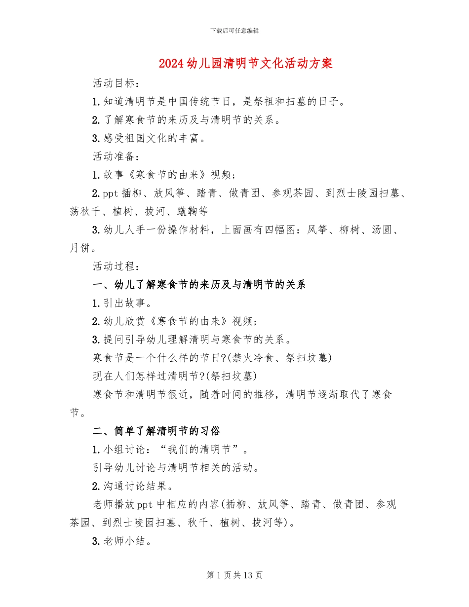 2024幼儿园清明节文化活动方案(10篇)_第1页