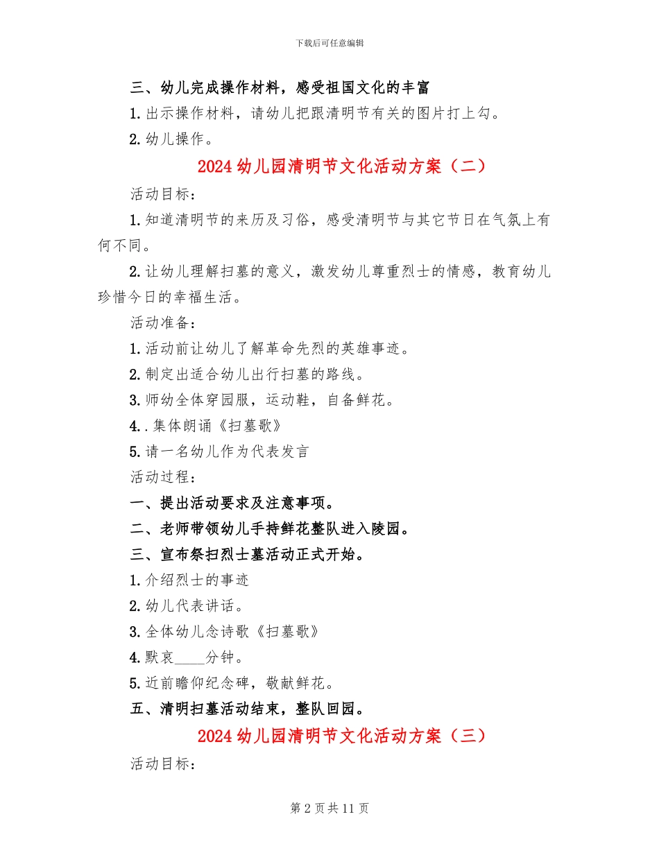 2024幼儿园清明节文化活动方案_第2页