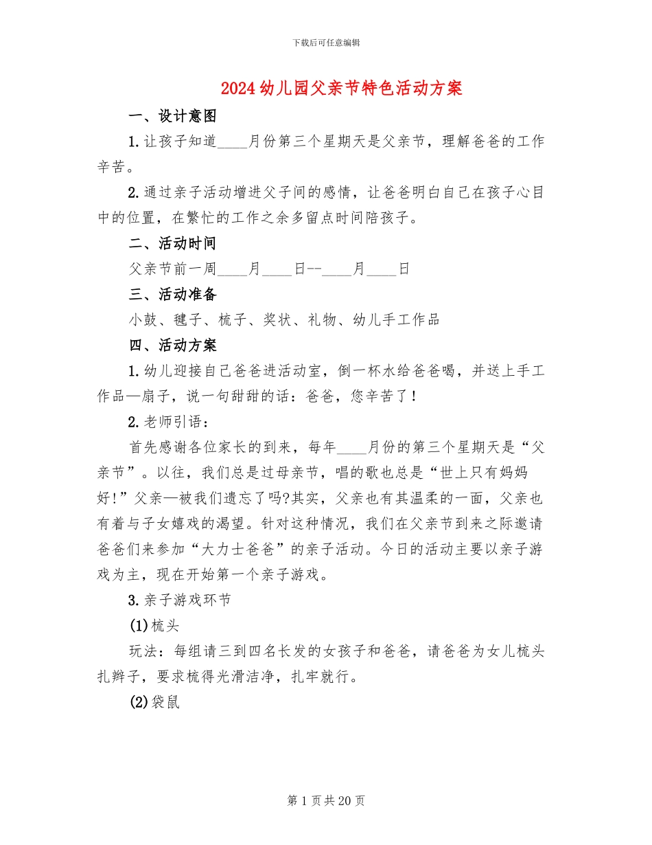 2024幼儿园父亲节特色活动方案_第1页