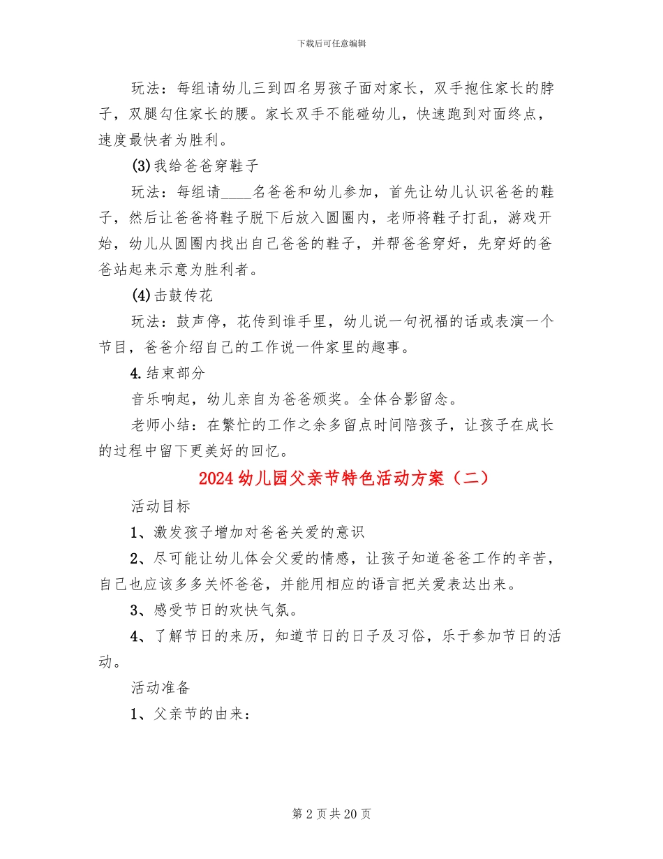 2024幼儿园父亲节特色活动方案_第2页