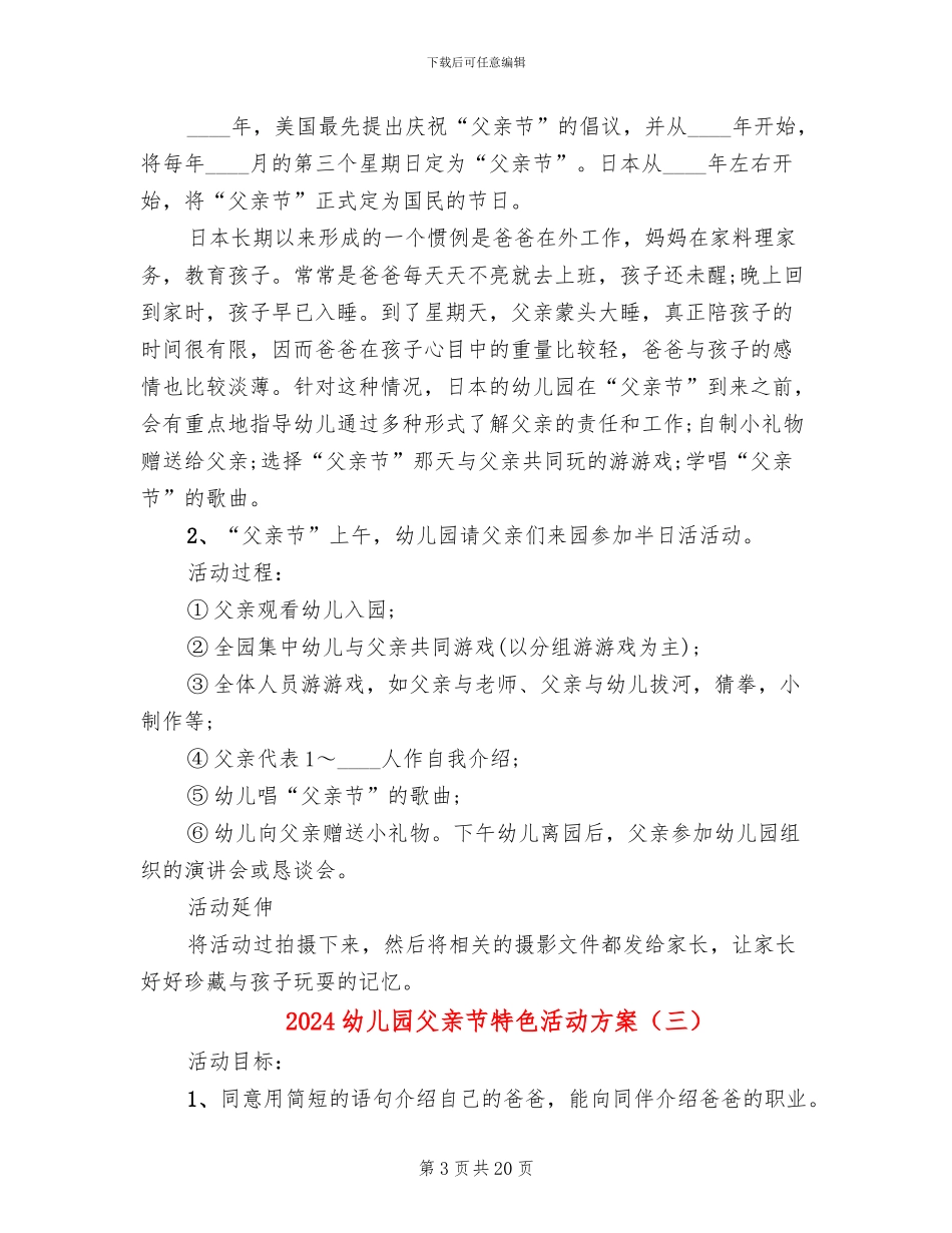2024幼儿园父亲节特色活动方案_第3页