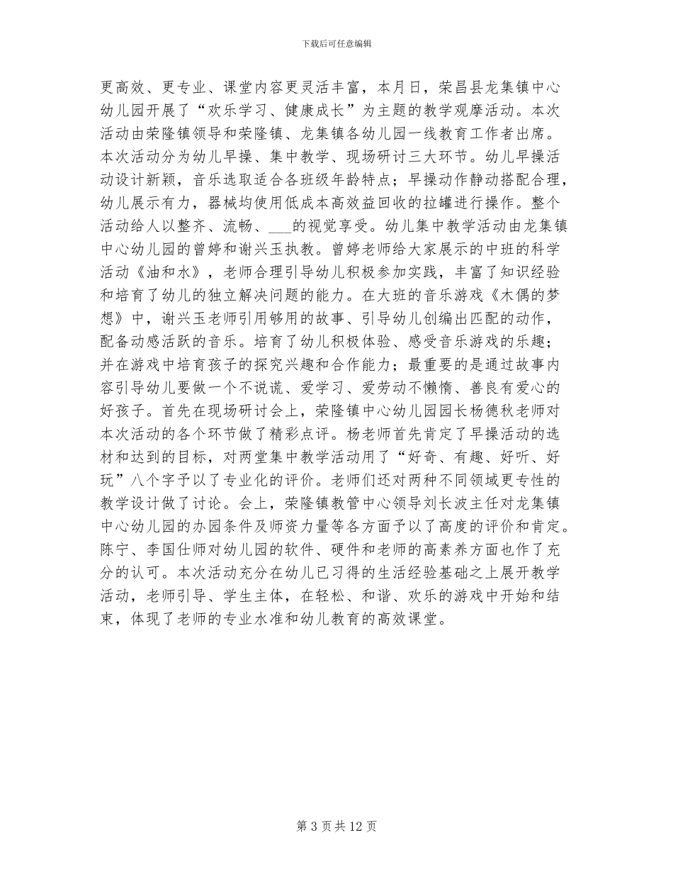 2024幼儿园班级工作总结范文_第3页