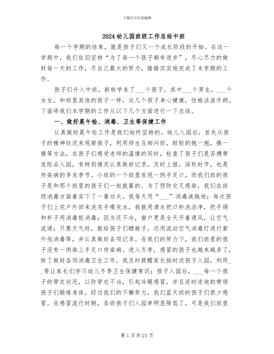 2024幼儿园班级工作总结中班_第1页