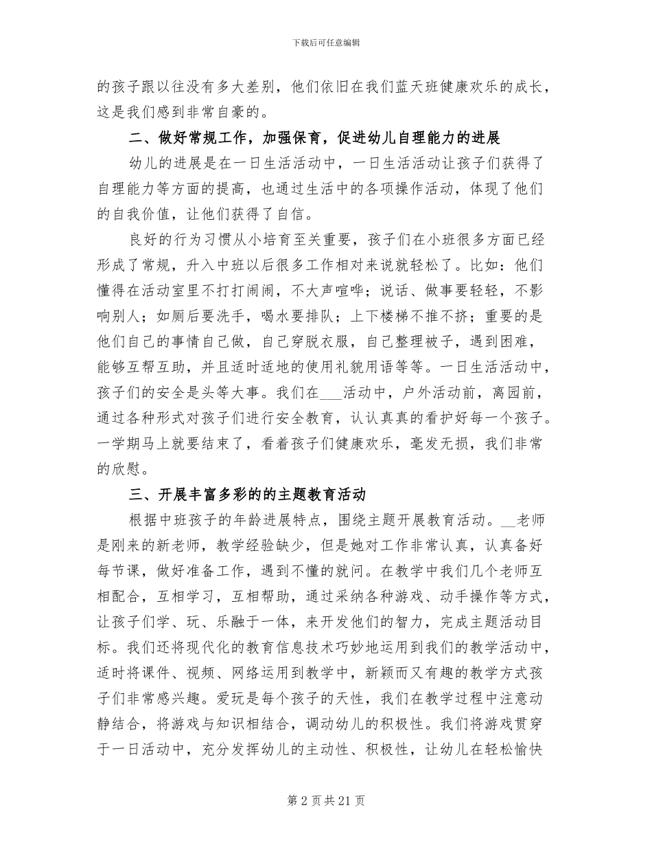 2024幼儿园班级工作总结中班_第2页
