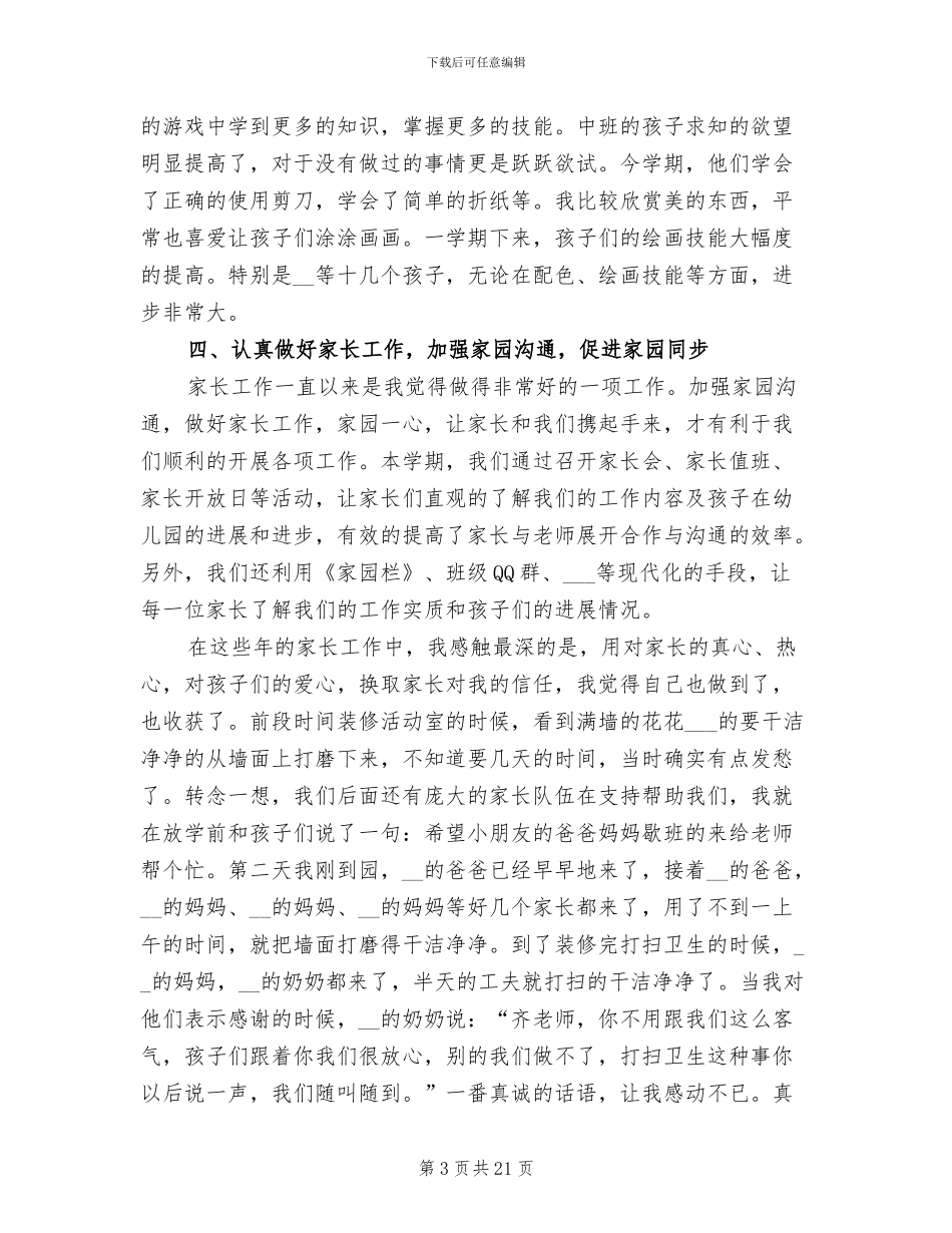 2024幼儿园班级工作总结中班_第3页