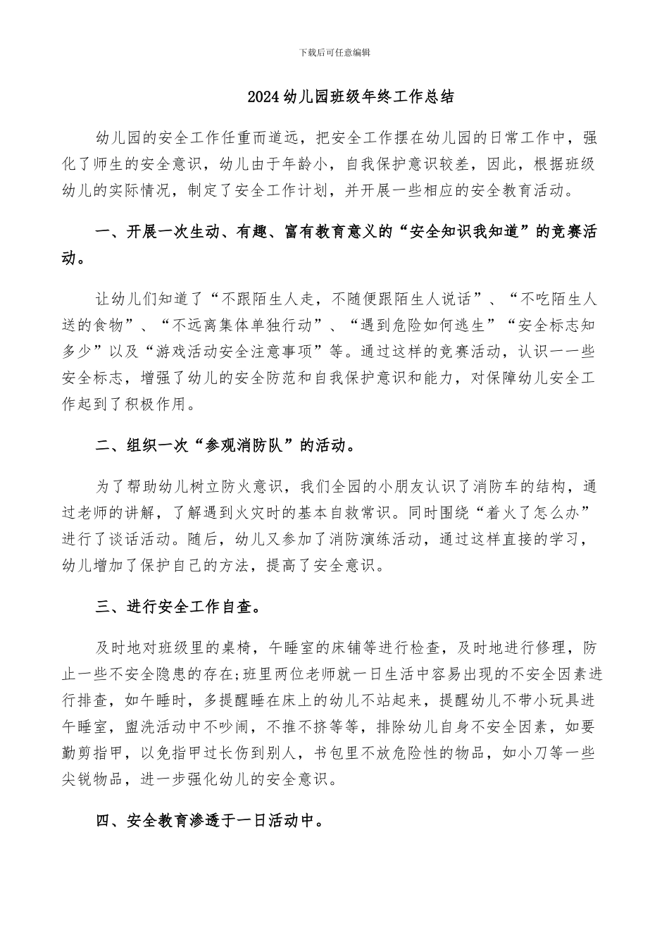 2024幼儿园班级年终工作总结_第1页