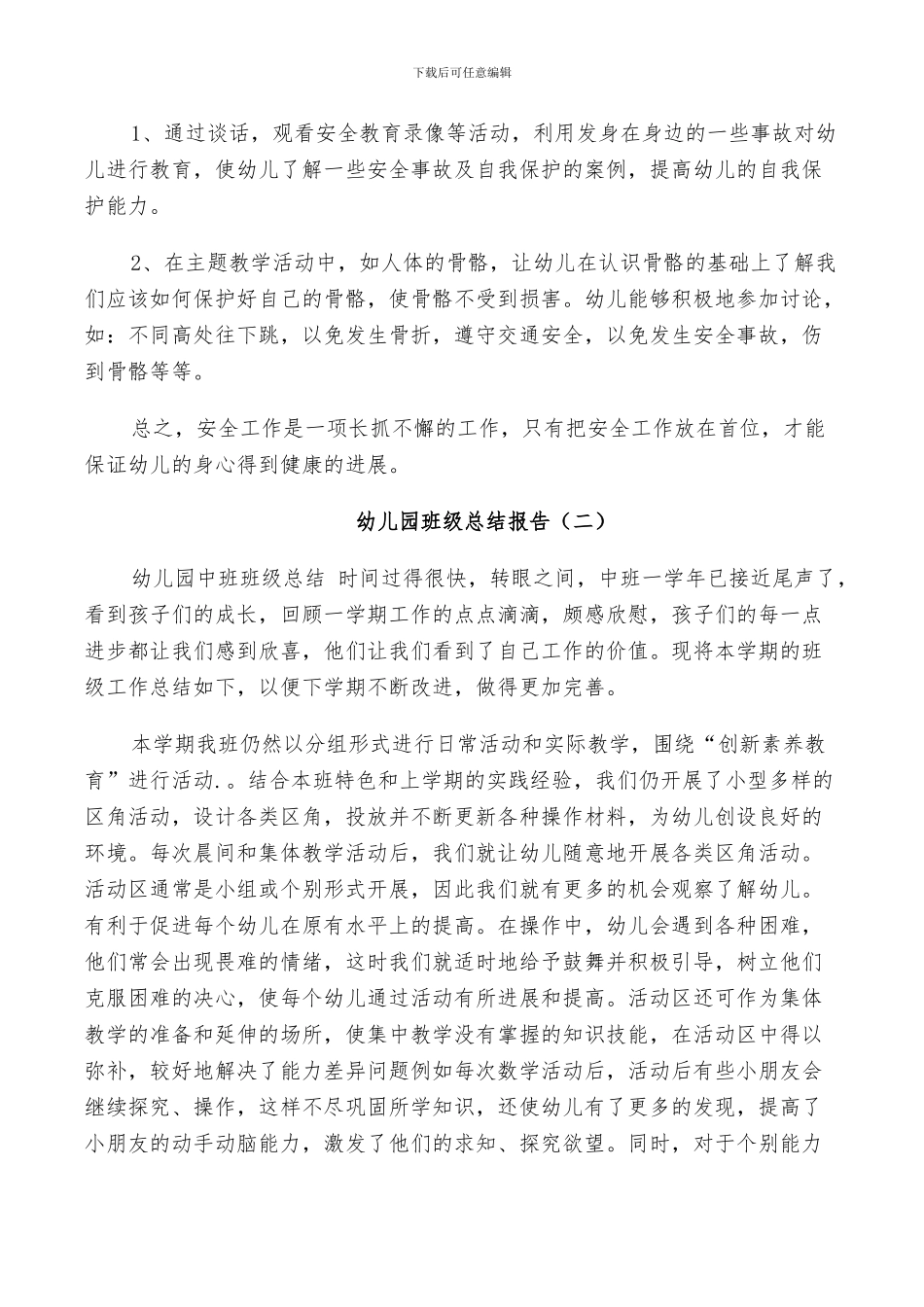 2024幼儿园班级年终工作总结_第2页