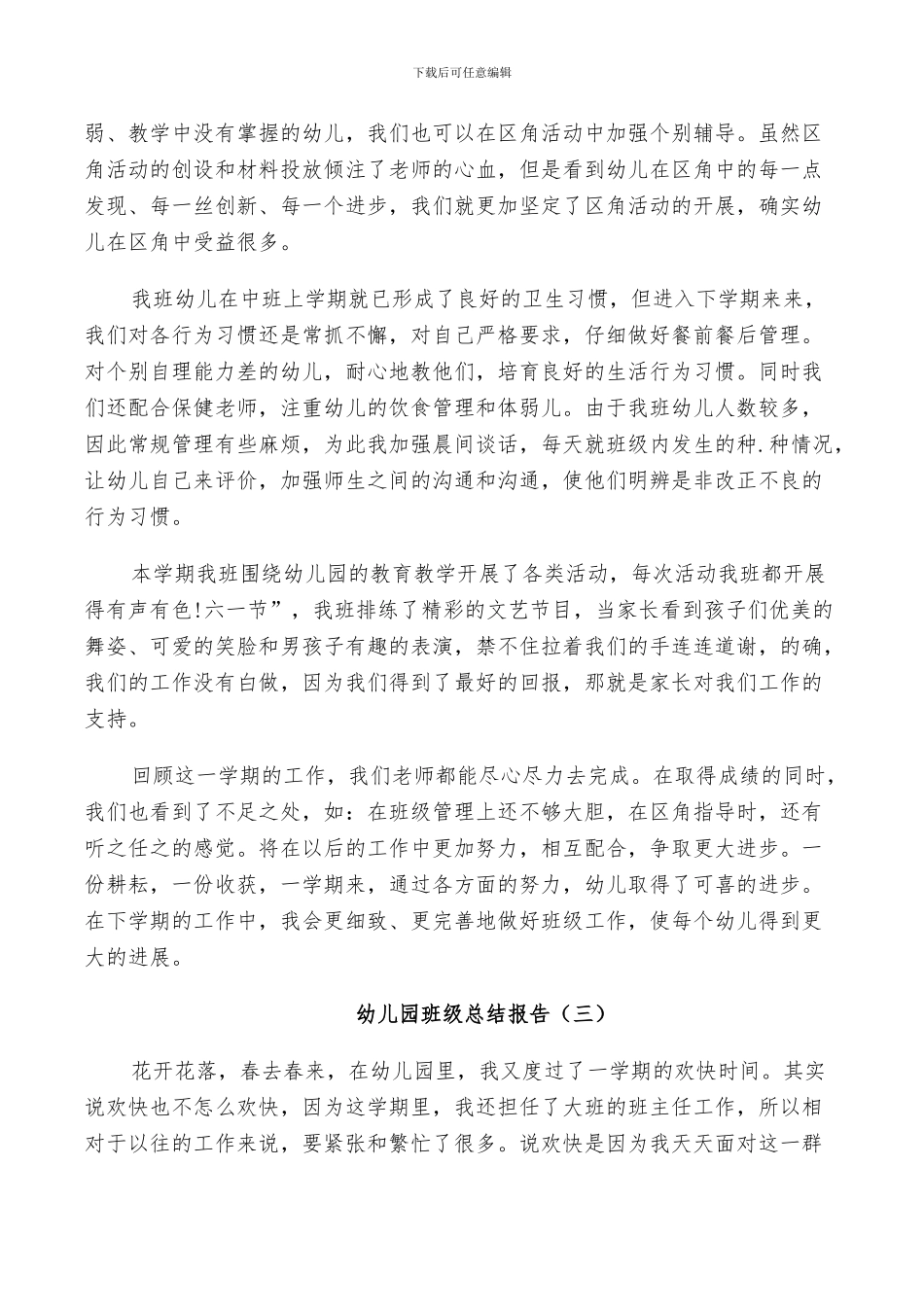 2024幼儿园班级年终工作总结_第3页
