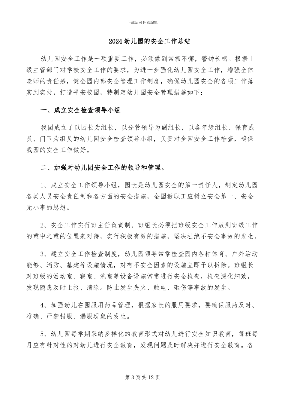 2024幼儿园电教工作总结_第3页