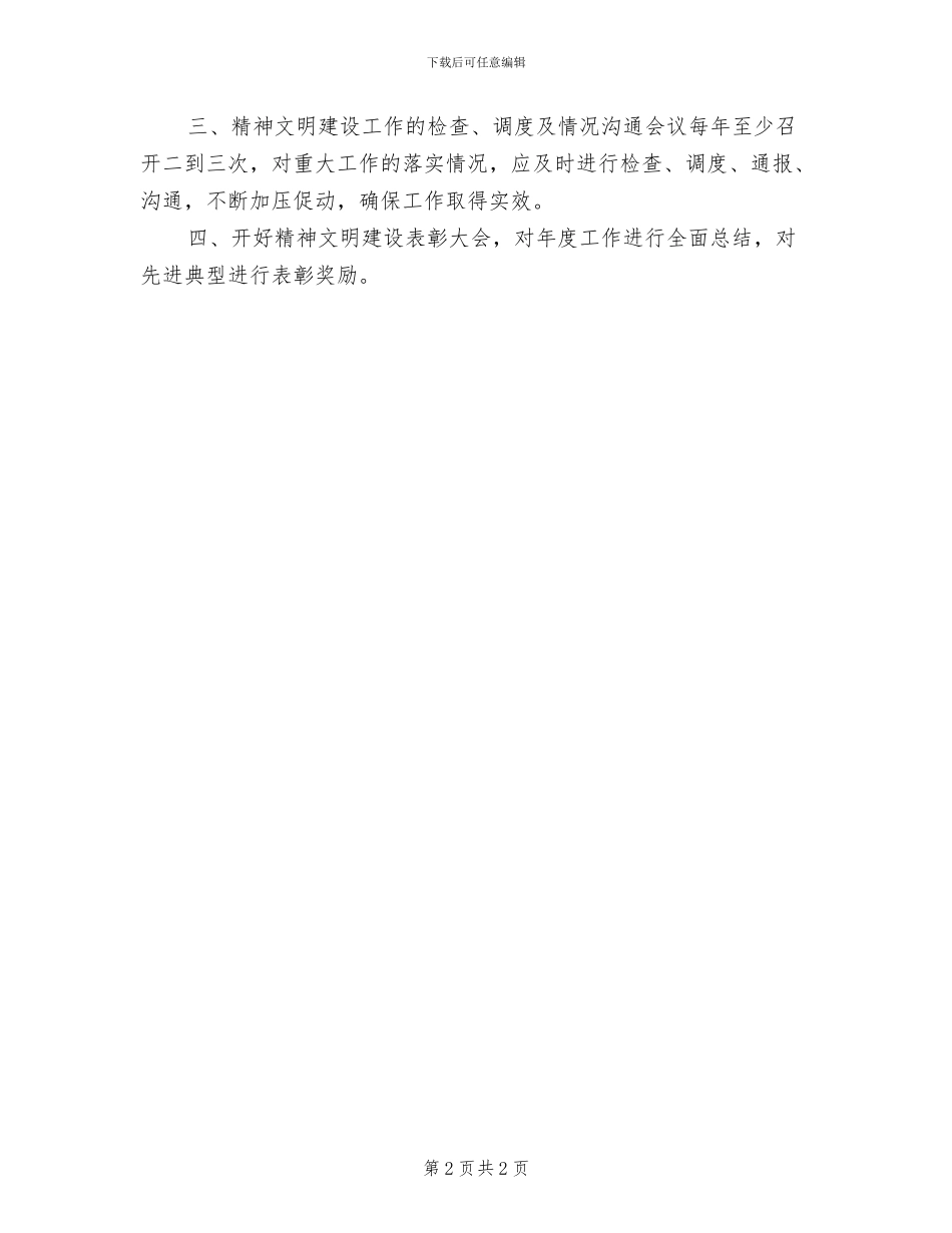 2024幼儿园电脑室管理制度_第2页