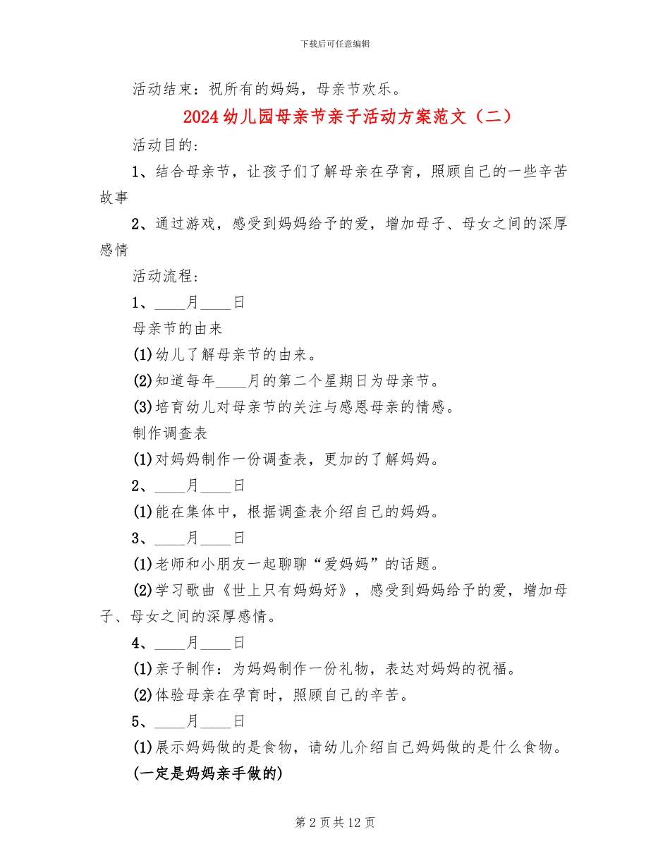 2024幼儿园母亲节亲子活动方案范文_第2页