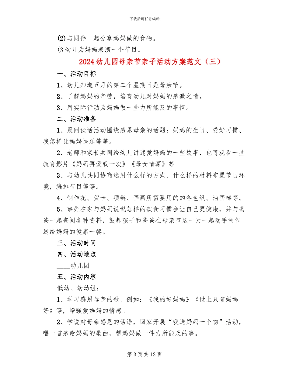 2024幼儿园母亲节亲子活动方案范文_第3页