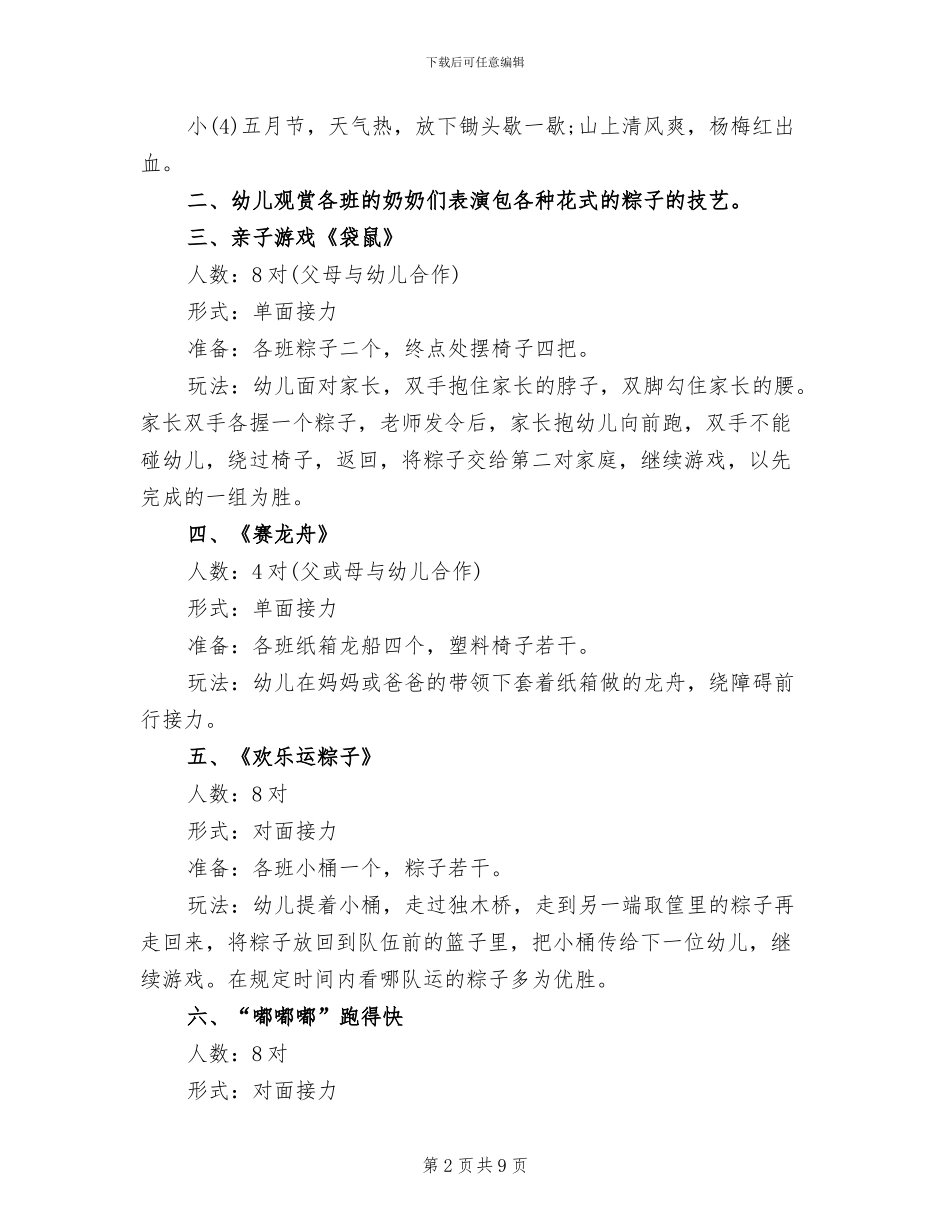 2024幼儿园端午节主题活动方案范文_第2页