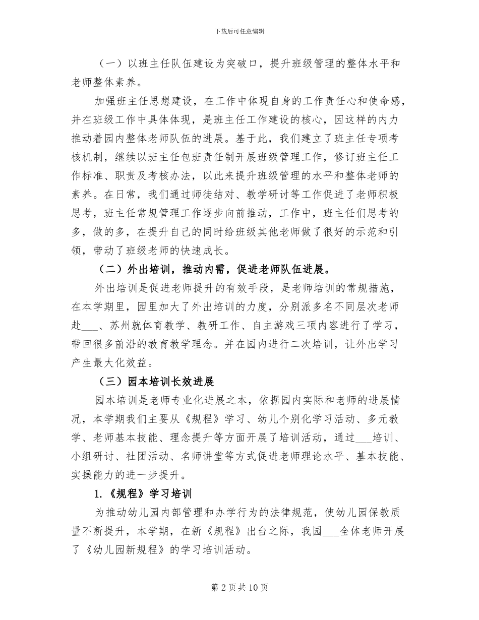 2024幼儿园第二学期保教工作总结_第2页