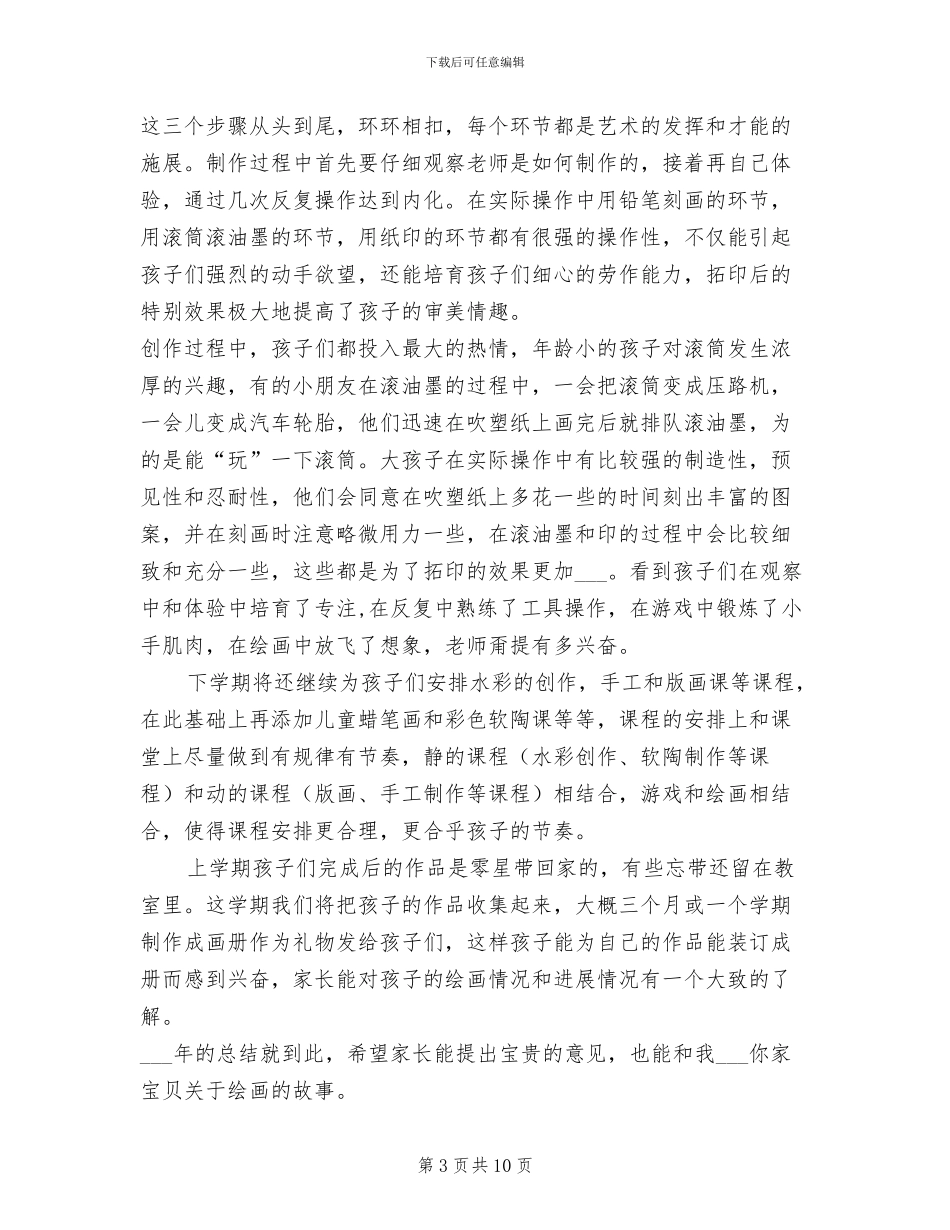 2024幼儿园科学育儿教研活动总结范文_第3页