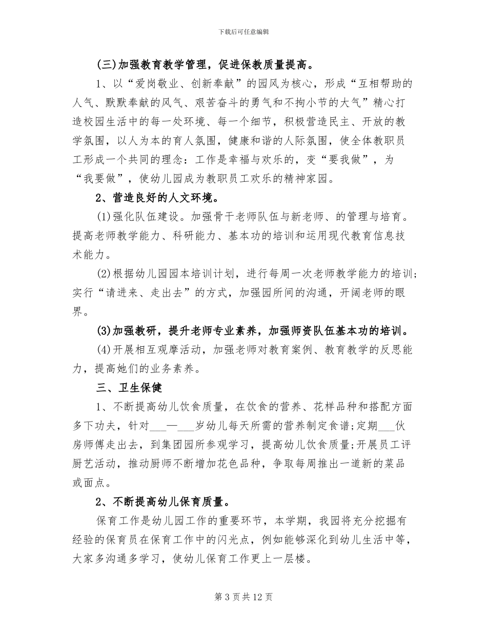 2024幼儿园第二学期园务工作总结范文_第3页