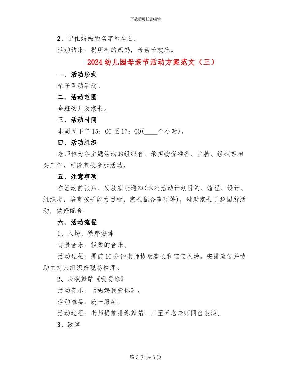 2024幼儿园母亲节活动方案范文_第3页