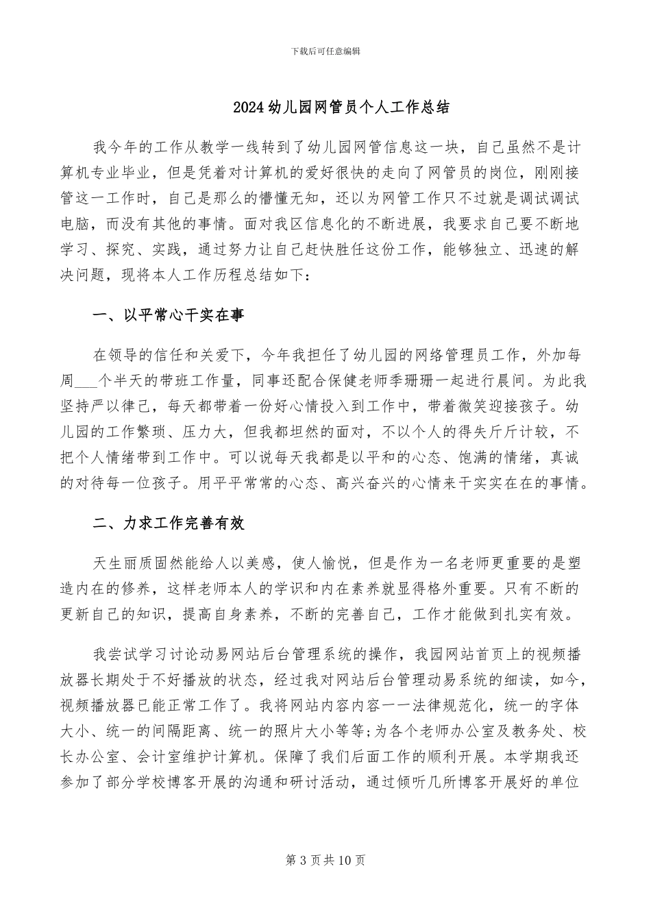 2024幼儿园综治宣传月活动总结_第3页