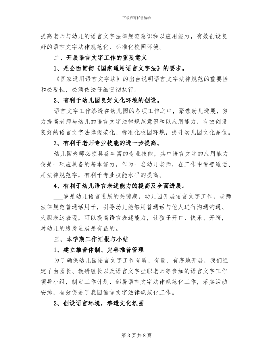 2024幼儿园试用期个人工作总结_第3页