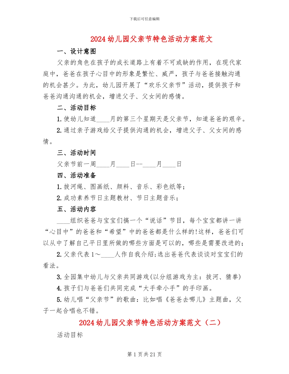 2024幼儿园父亲节特色活动方案范文_第1页