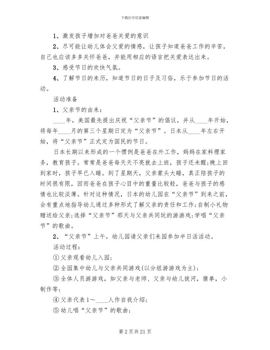2024幼儿园父亲节特色活动方案范文_第2页