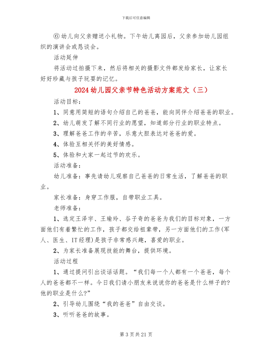 2024幼儿园父亲节特色活动方案范文_第3页
