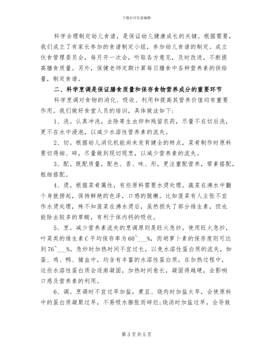 2024幼儿园老师试用期转正工作总结_第3页