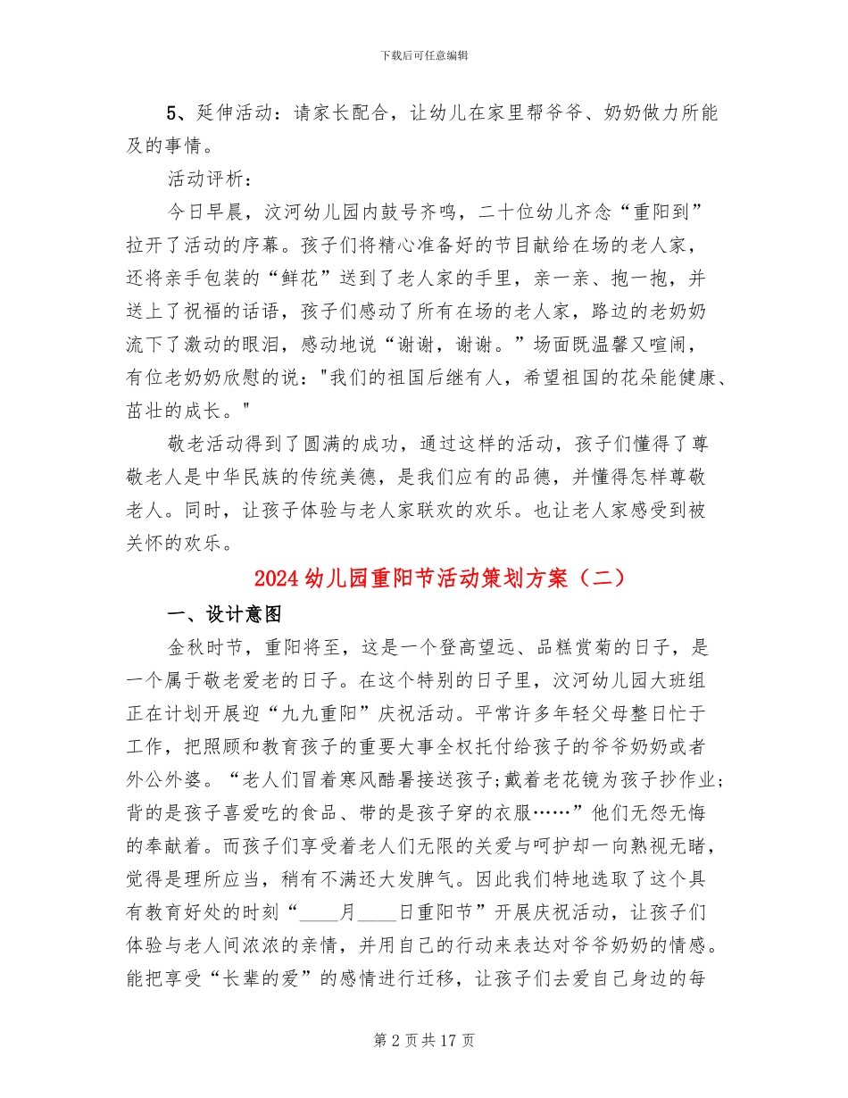 2024幼儿园重阳节活动策划方案(11篇)_第2页