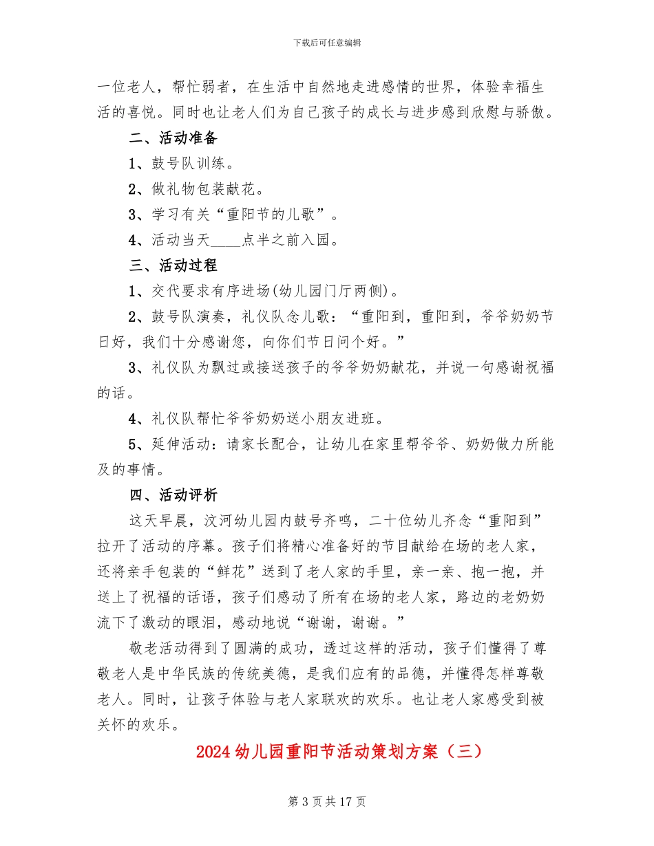 2024幼儿园重阳节活动策划方案(11篇)_第3页